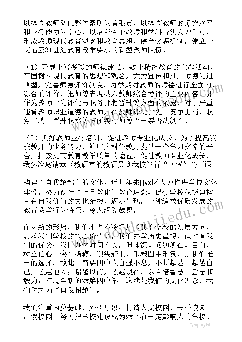 2023年农村中学校长述职述廉报告总结 中学校长述职述廉报告(实用5篇)