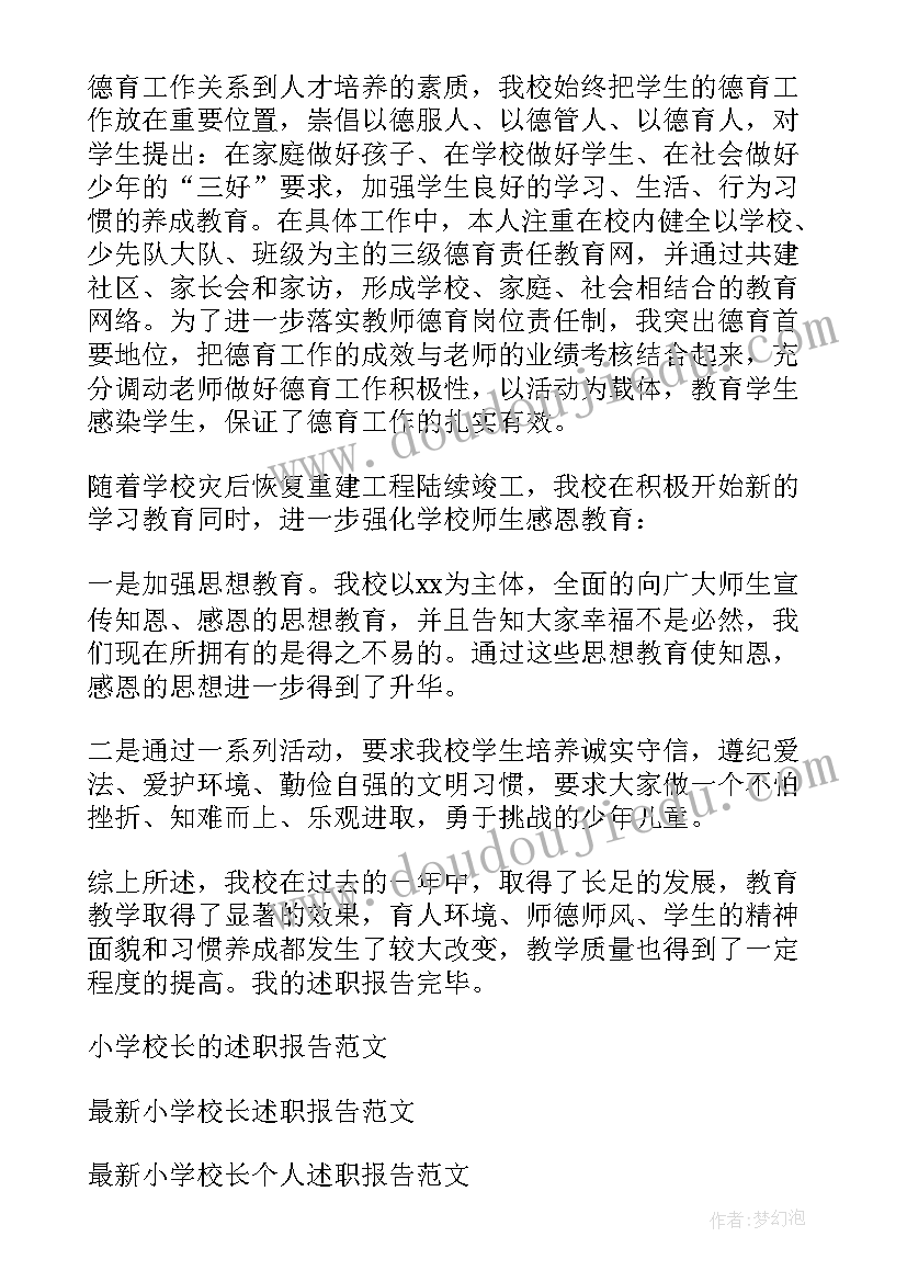 2023年校长晋升职称个人工作总结(优秀8篇)