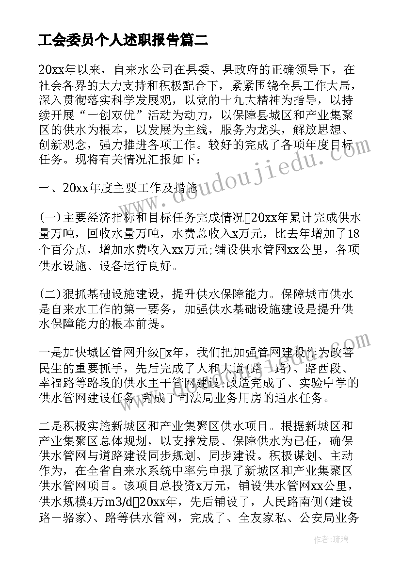 2023年工会委员个人述职报告(模板8篇)