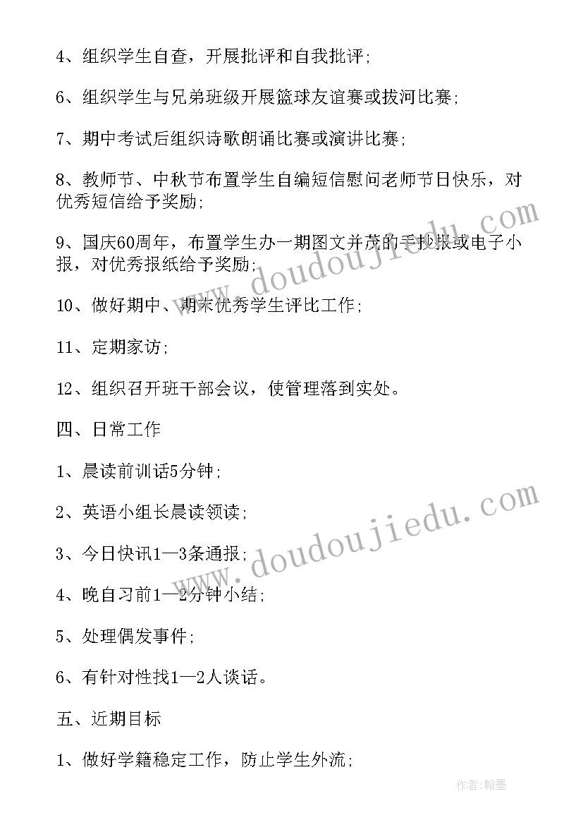 九年级班主任工作计划第一学期工作思路 九年级班主任工作计划(大全10篇)