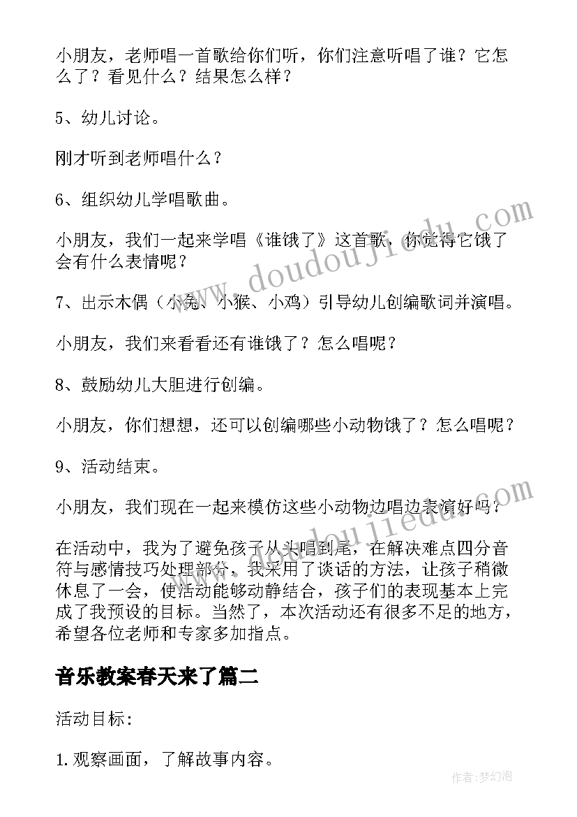 音乐教案春天来了 幼儿园小班音乐教案我上幼儿园反思(汇总5篇)