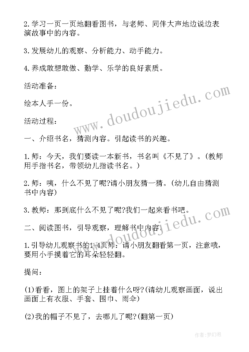 音乐教案春天来了 幼儿园小班音乐教案我上幼儿园反思(汇总5篇)