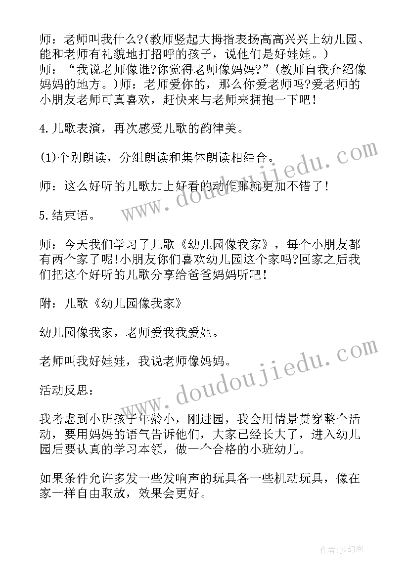 音乐教案春天来了 幼儿园小班音乐教案我上幼儿园反思(汇总5篇)