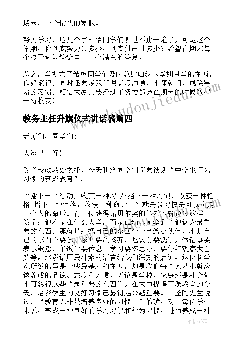 教务主任升旗仪式讲话稿(优质5篇)