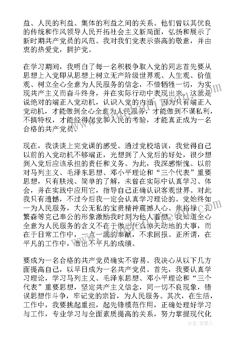 2023年积极心理学心得体会 大学生积极分子党课学习心得体会(汇总6篇)