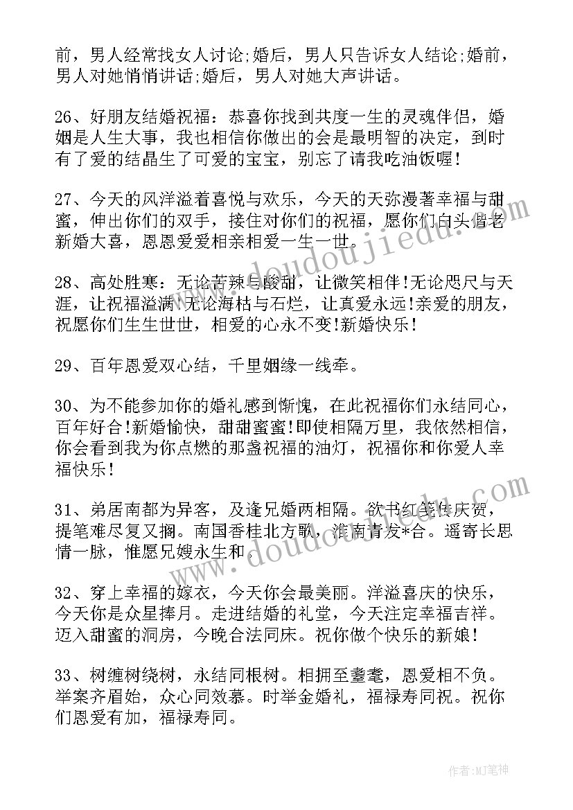 祝朋友女儿结婚祝福语说 好朋友女儿结婚祝福语(实用6篇)