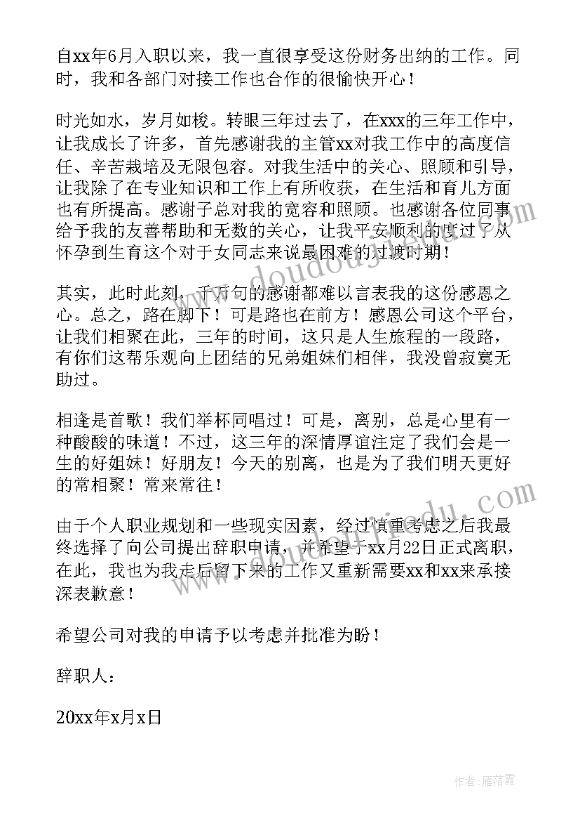 2023年出纳的辞职报告(优秀9篇)