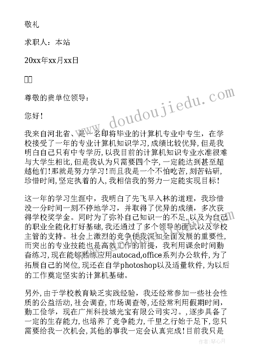 最新计算机专业学生求职信 计算机专业中专生求职信(优质5篇)