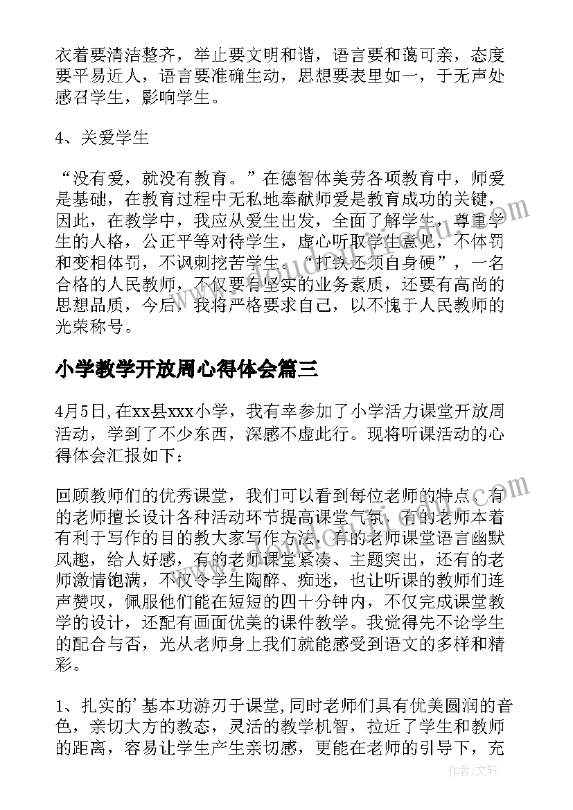 最新小学教学开放周心得体会(实用5篇)