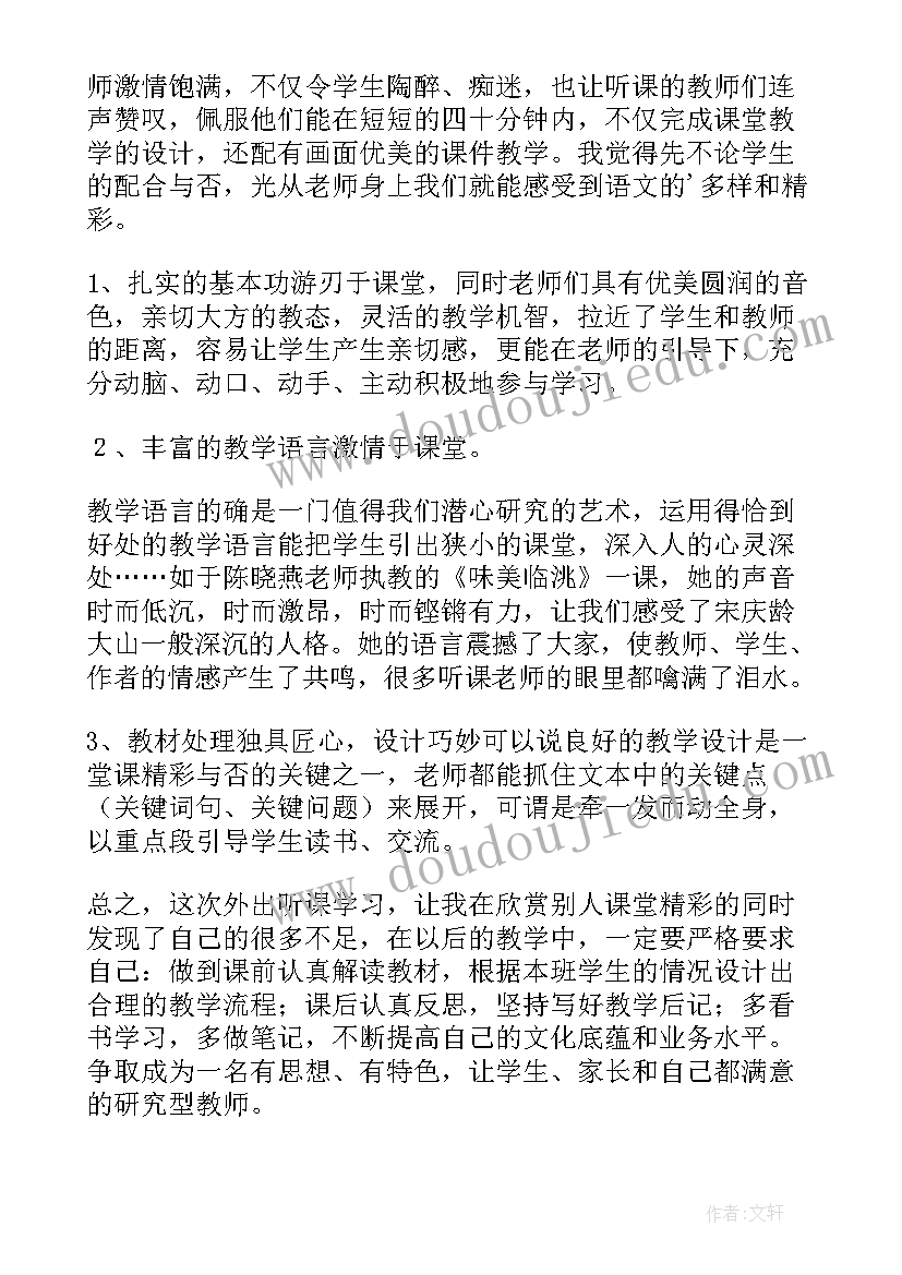 最新小学教学开放周心得体会(实用5篇)