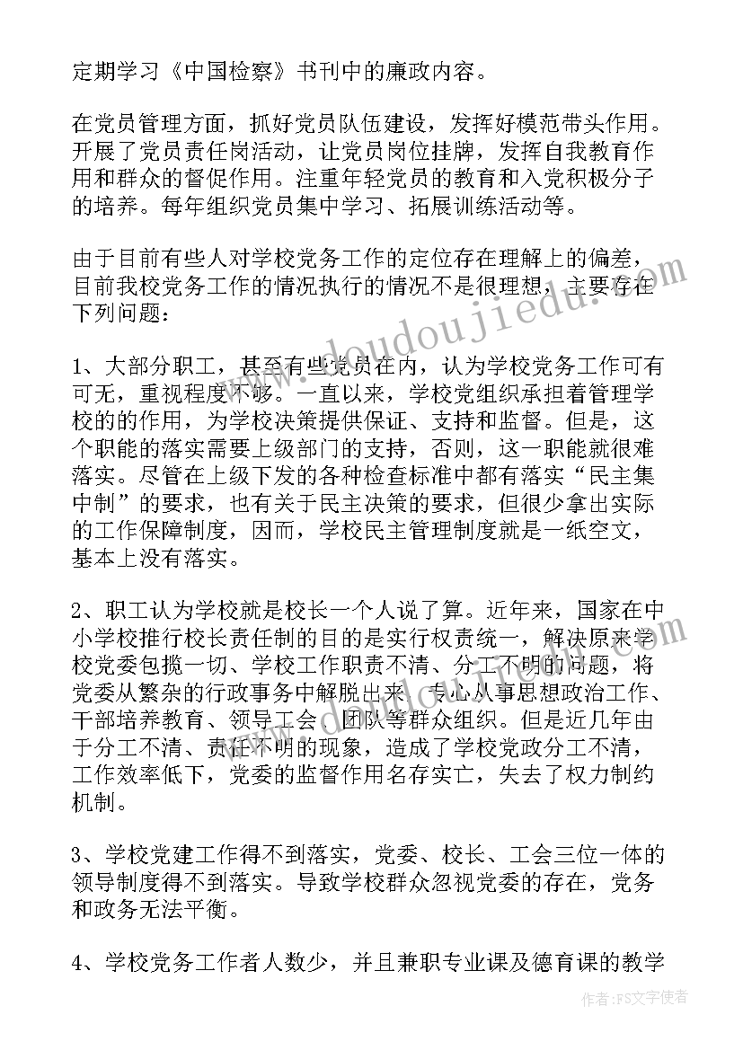 2023年清查整治突出问题规范党务工作情况报告 清查整治突出问题规范党务工作自查报告(优秀5篇)