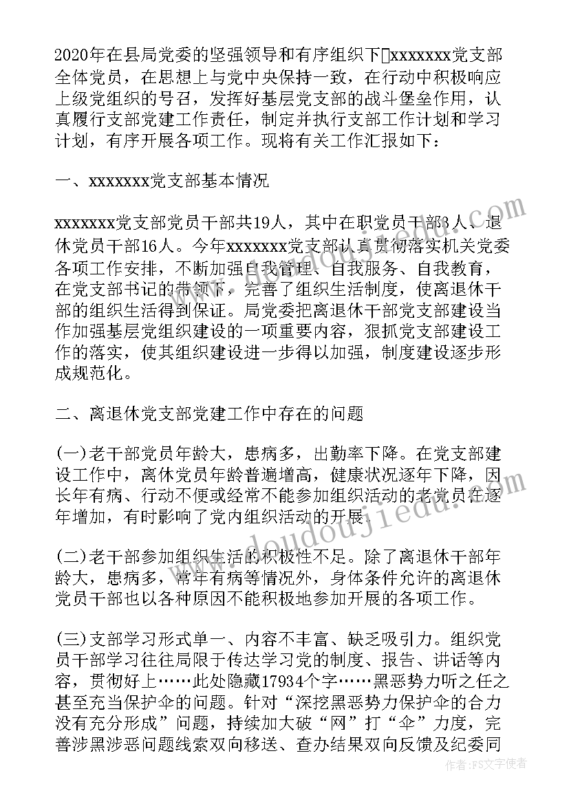 2023年清查整治突出问题规范党务工作情况报告 清查整治突出问题规范党务工作自查报告(优秀5篇)