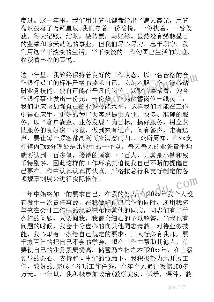 最新银行综合柜员个人年终工作总结报告(优秀10篇)