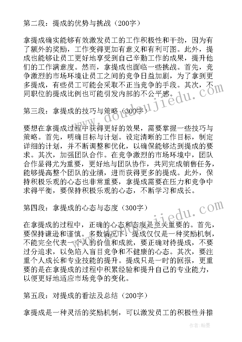 销售渠道提成方案(模板10篇)