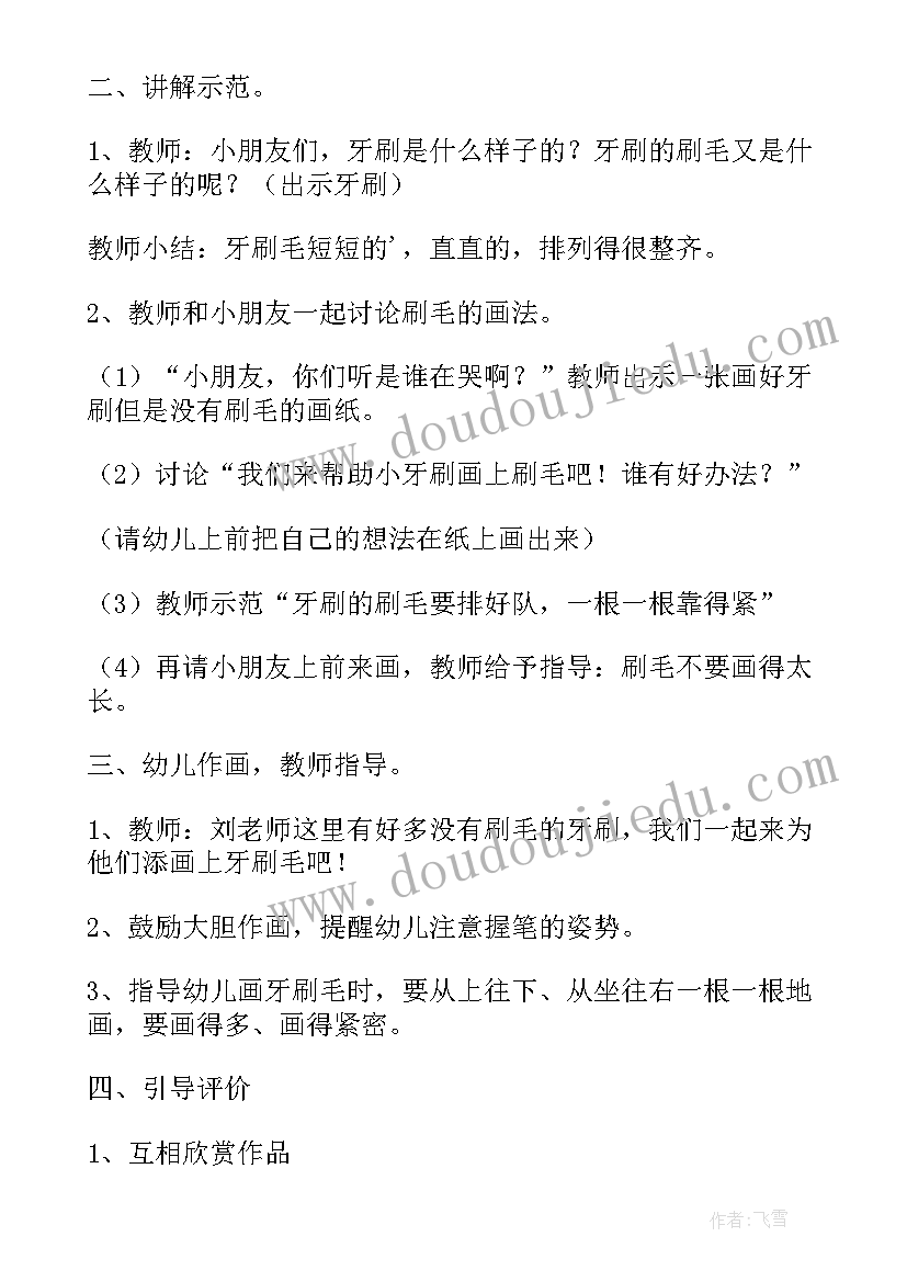 2023年幼儿园小班刷牙教案(大全5篇)