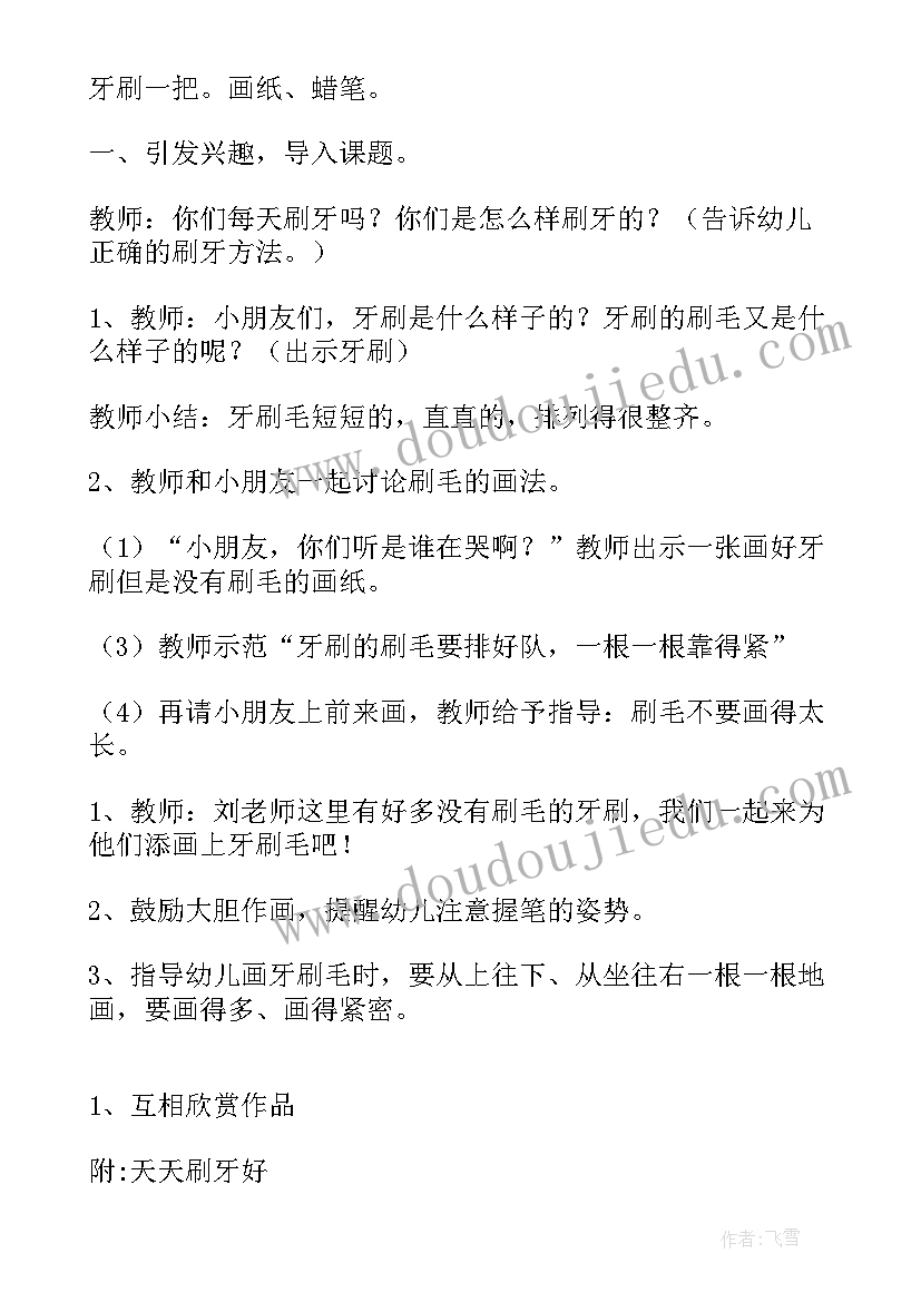 2023年幼儿园小班刷牙教案(大全5篇)