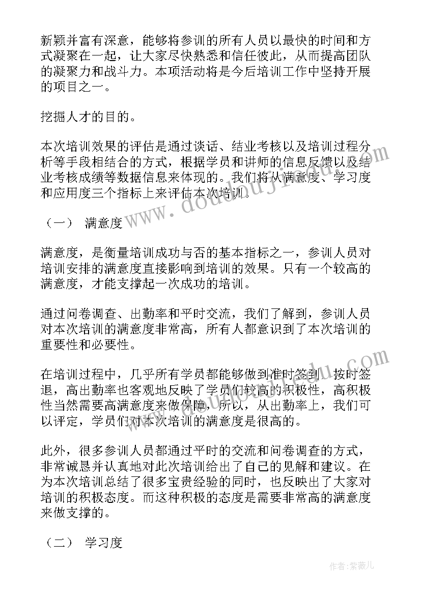 2023年员工培训总结(优质5篇)