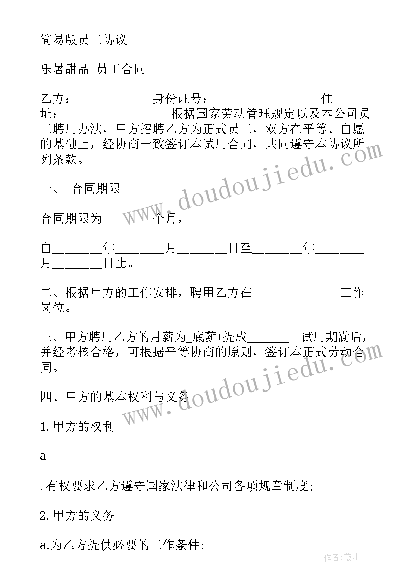 2023年离职签的保密协议违背真实意愿(模板7篇)