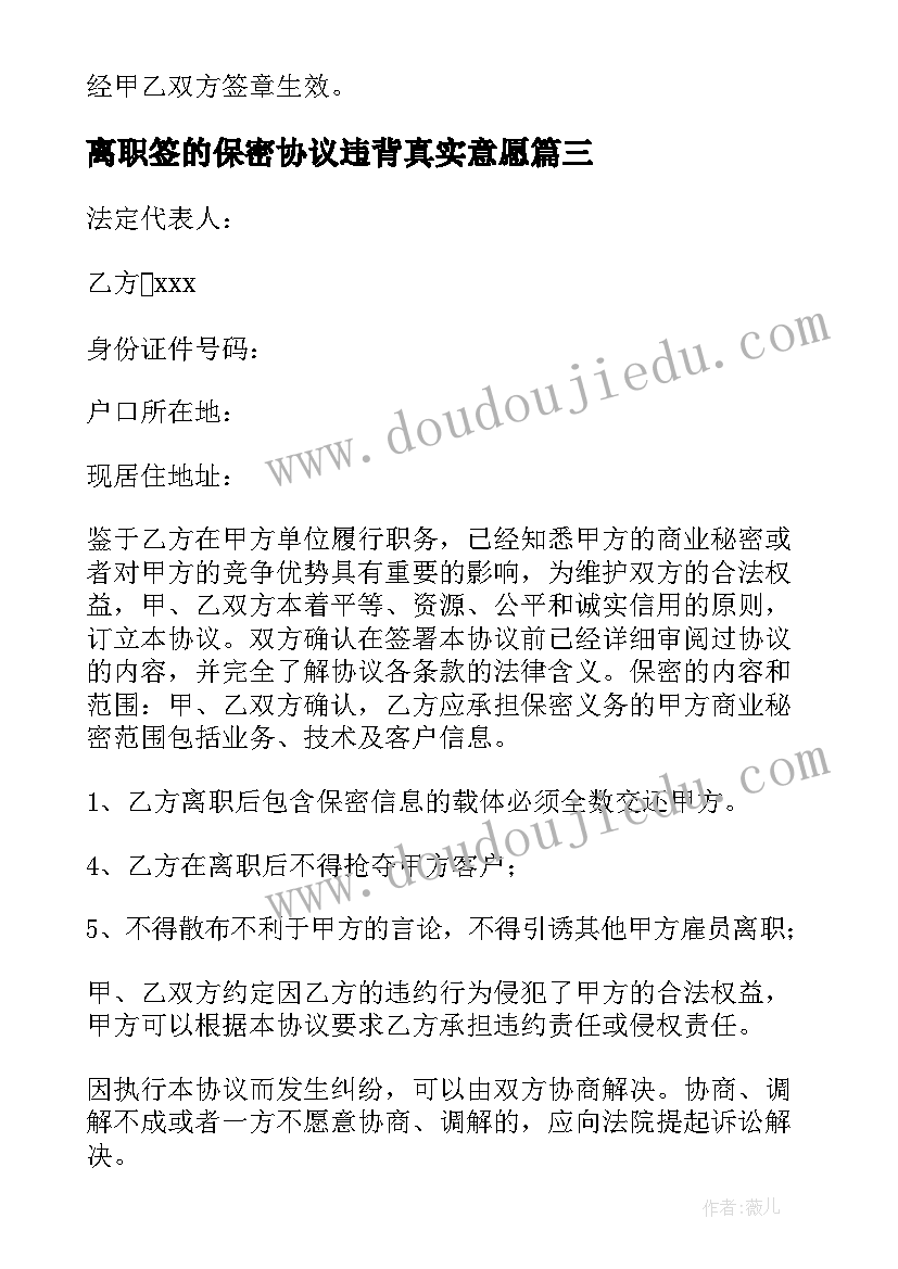 2023年离职签的保密协议违背真实意愿(模板7篇)