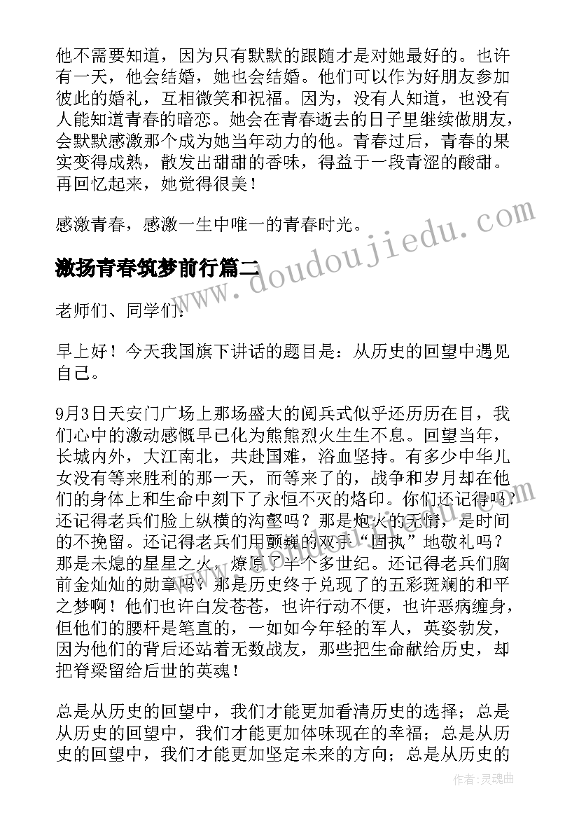 最新激扬青春筑梦前行 激扬青春奋斗未来演讲稿(通用5篇)