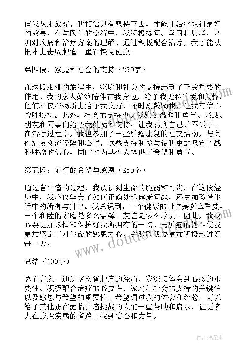 2023年肿瘤科心得体会(优秀6篇)