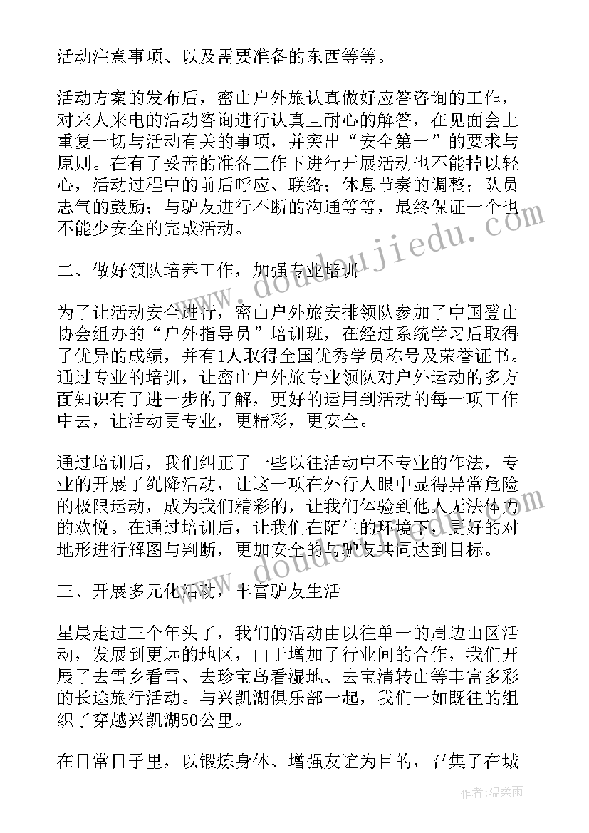 总结分享会活动意义 户外活动总结分享(通用7篇)