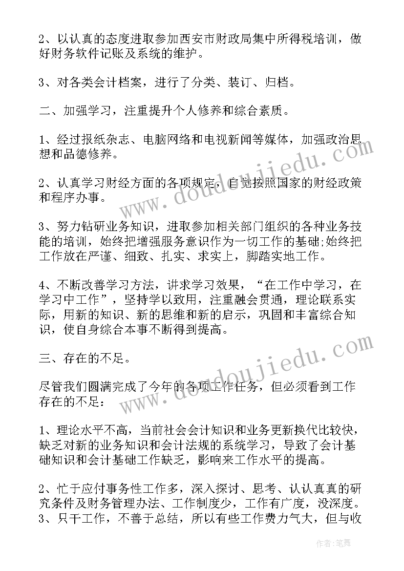 2023年财务处年终工作总结(精选5篇)