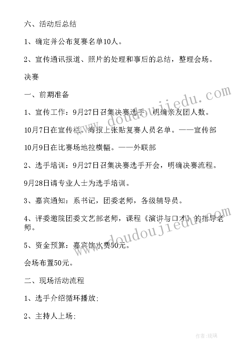 主持人策划书 主持人大赛活动策划书(通用5篇)