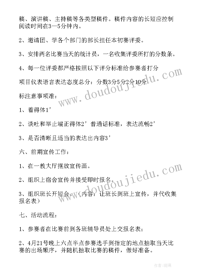 主持人策划书 主持人大赛活动策划书(通用5篇)