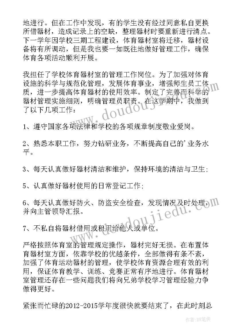 期末体育总结(通用6篇)