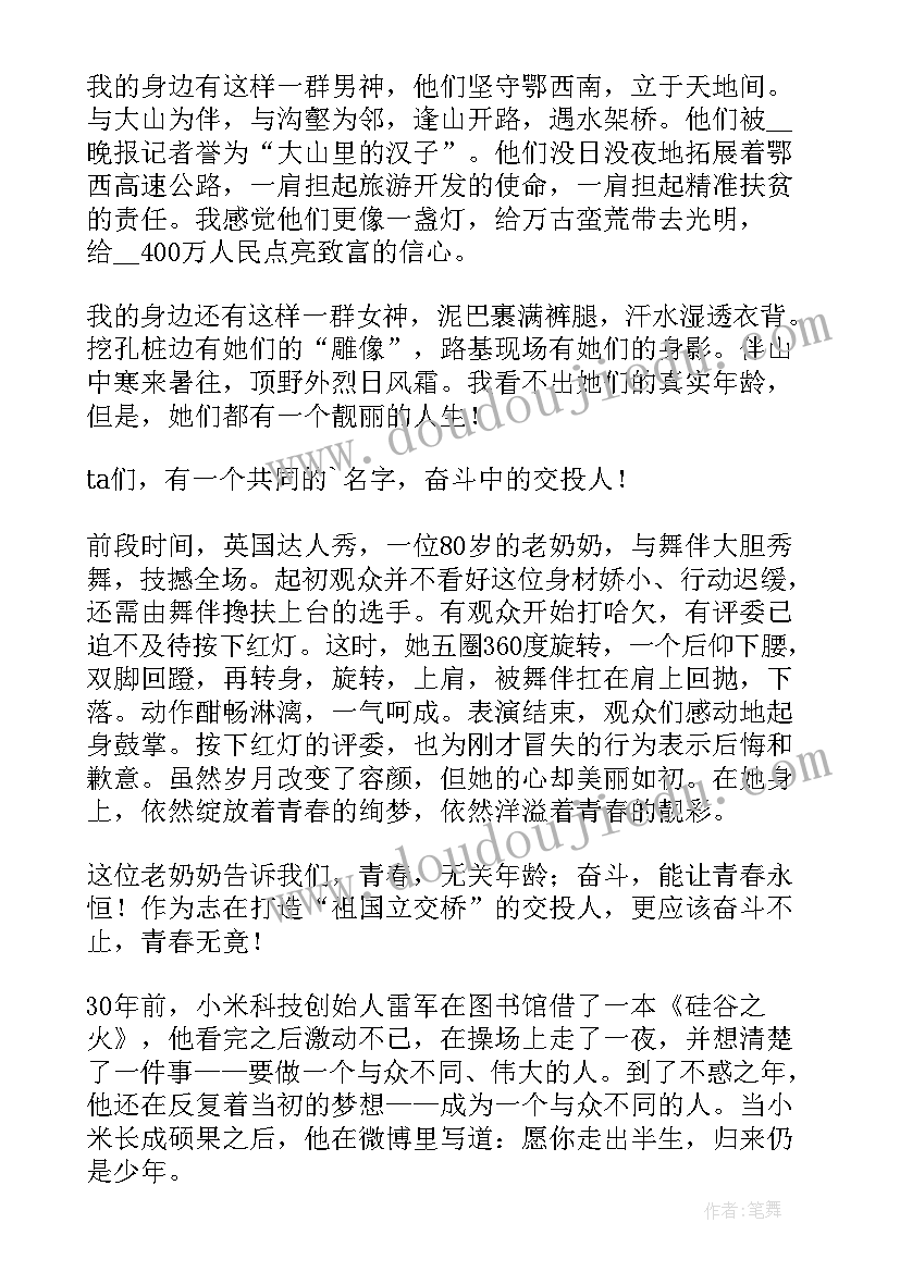 2023年青春的演讲稿分钟 致青春校园五分钟演讲稿(大全7篇)