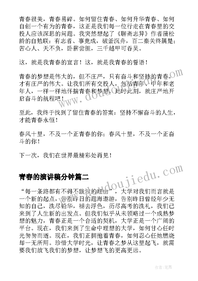 2023年青春的演讲稿分钟 致青春校园五分钟演讲稿(大全7篇)