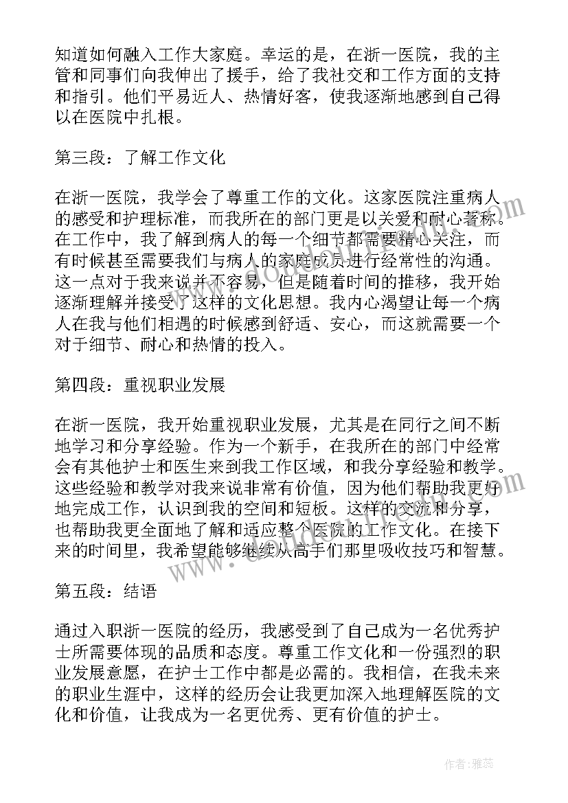 医院入职个人工作总结(优秀8篇)