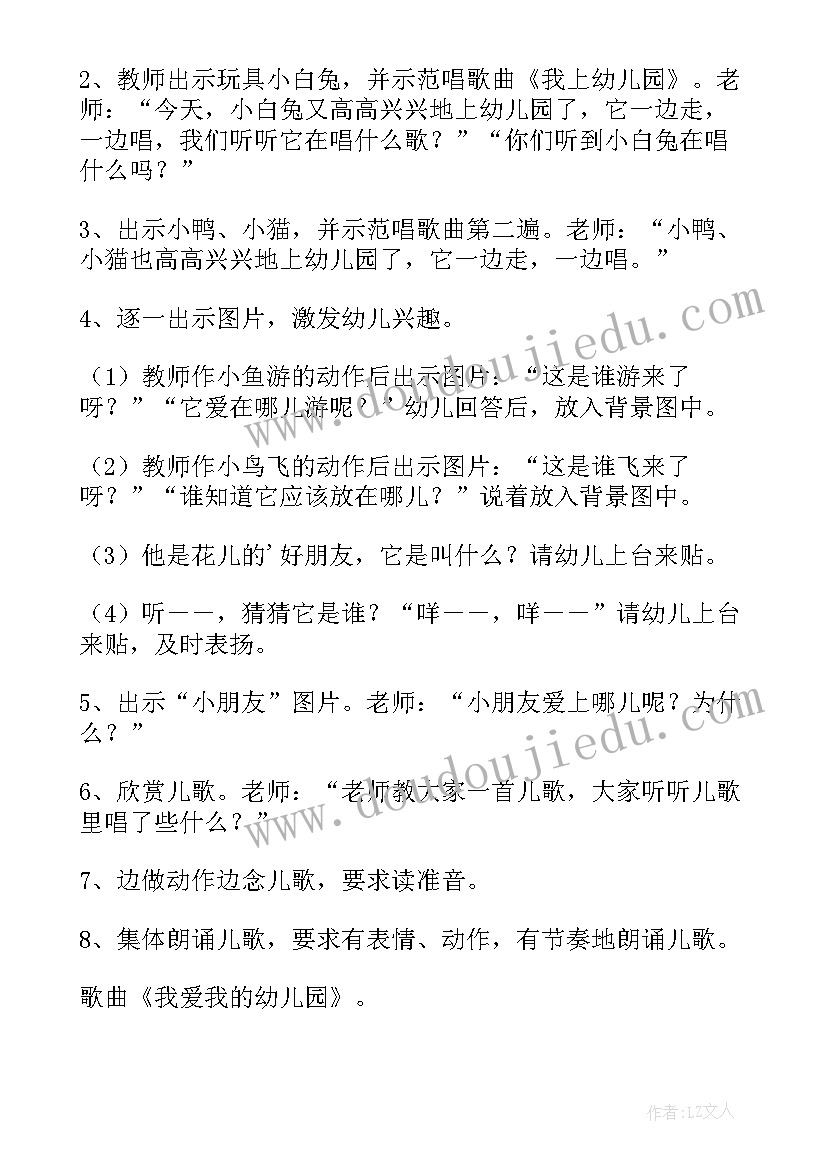 幼儿园开展森林防火工作总结 我上幼儿园幼儿园教案(模板6篇)