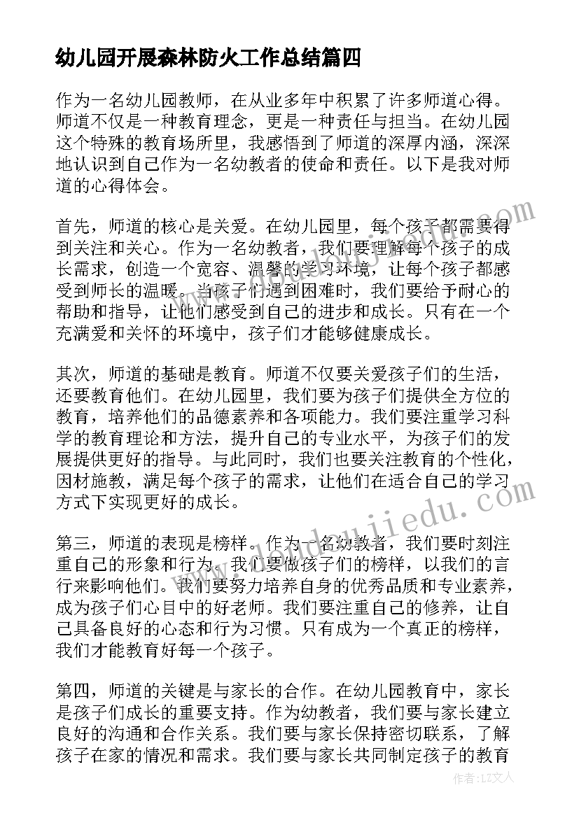 幼儿园开展森林防火工作总结 我上幼儿园幼儿园教案(模板6篇)