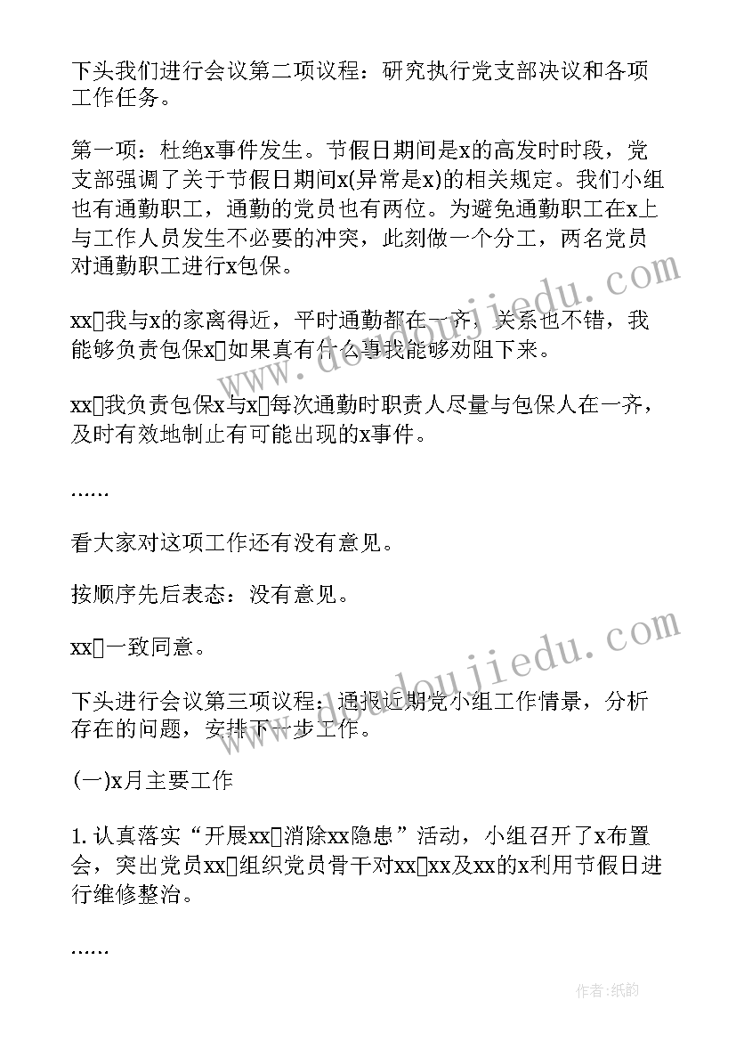 支委会讨论支部换届前的会议记录(汇总5篇)