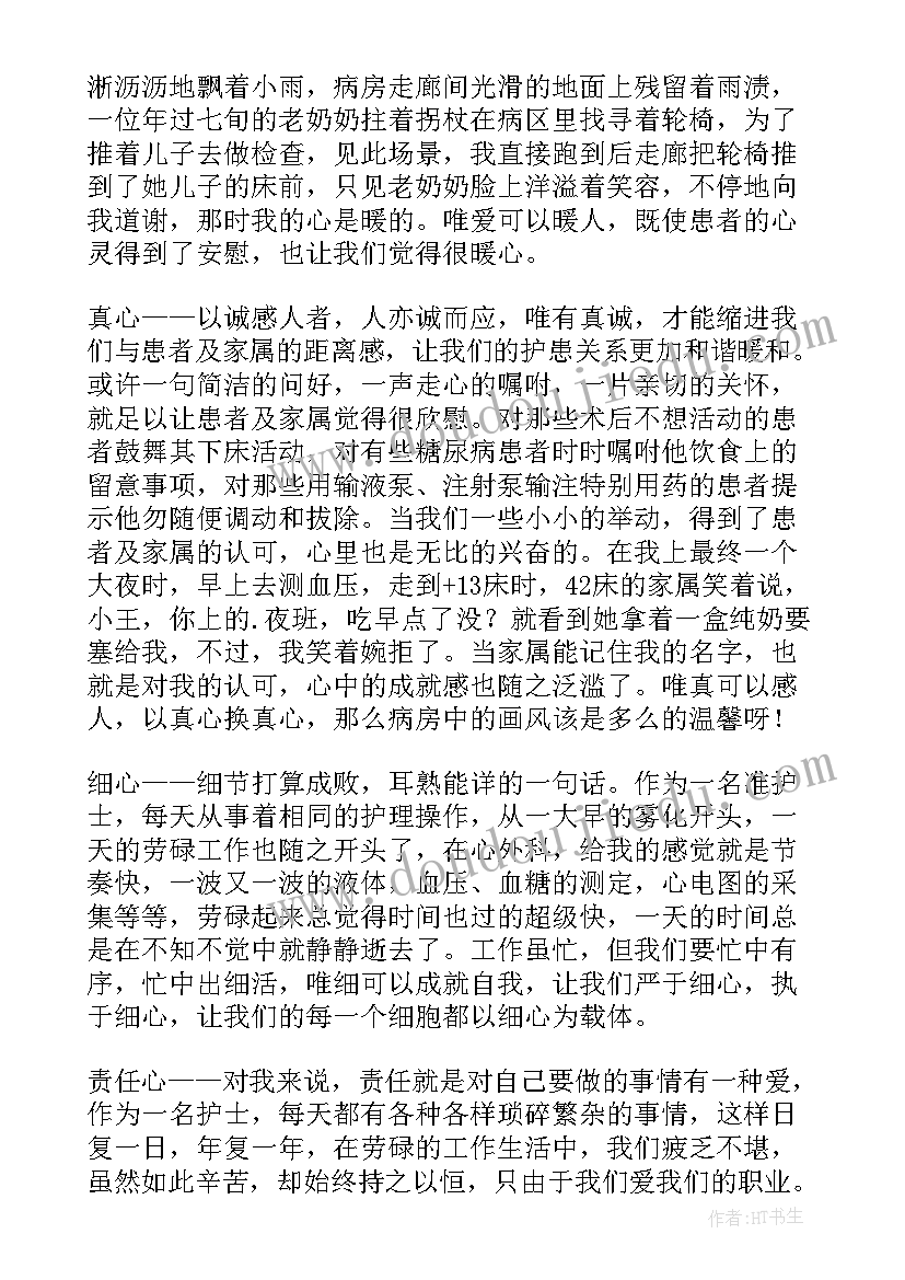 最新护士医院实践的收获与体会(优质5篇)