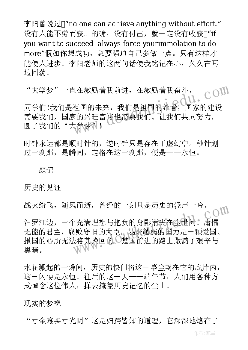 最新梦想激励我前行 梦想激励人心的演讲(通用5篇)