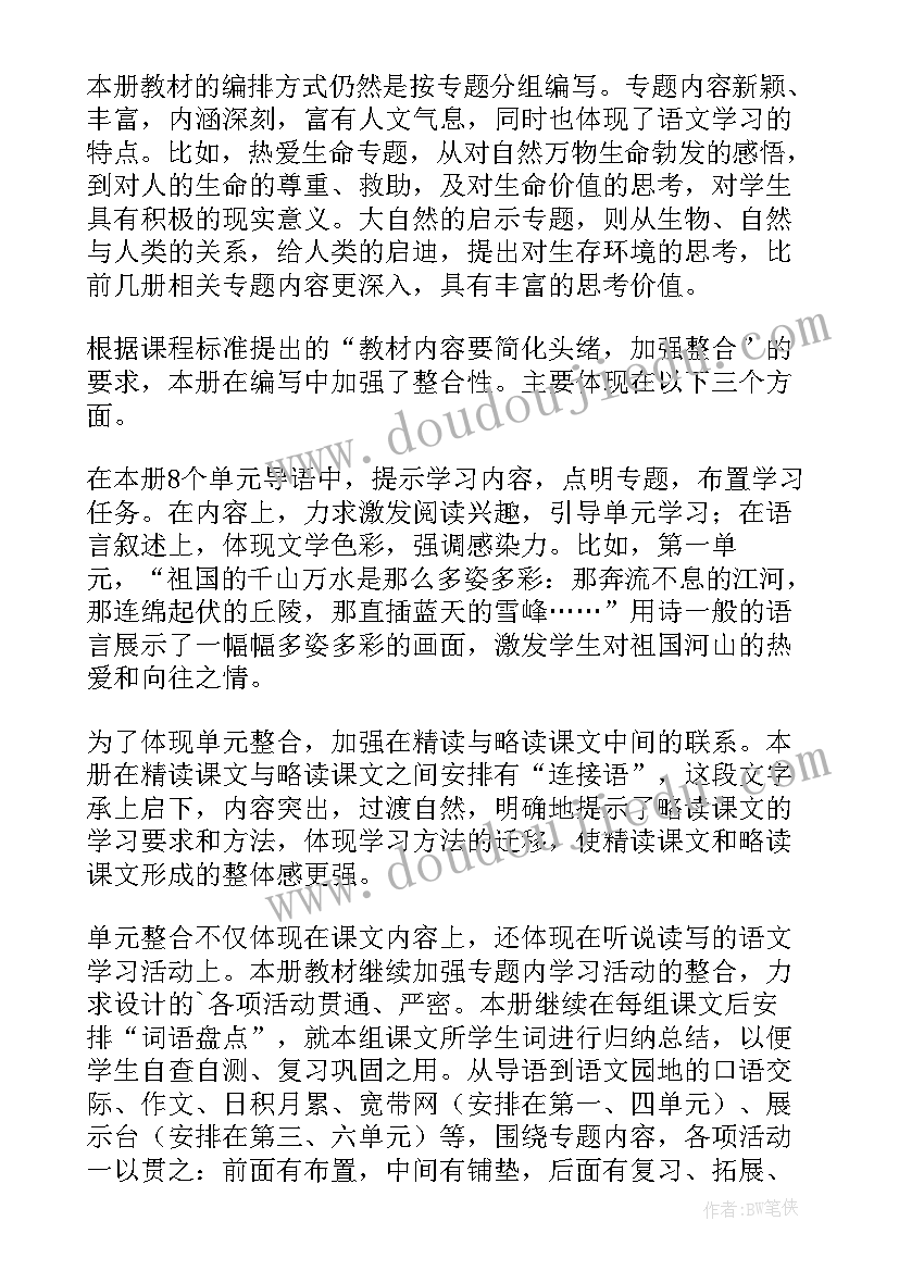 2023年小学四年级语文教学计划(优秀6篇)