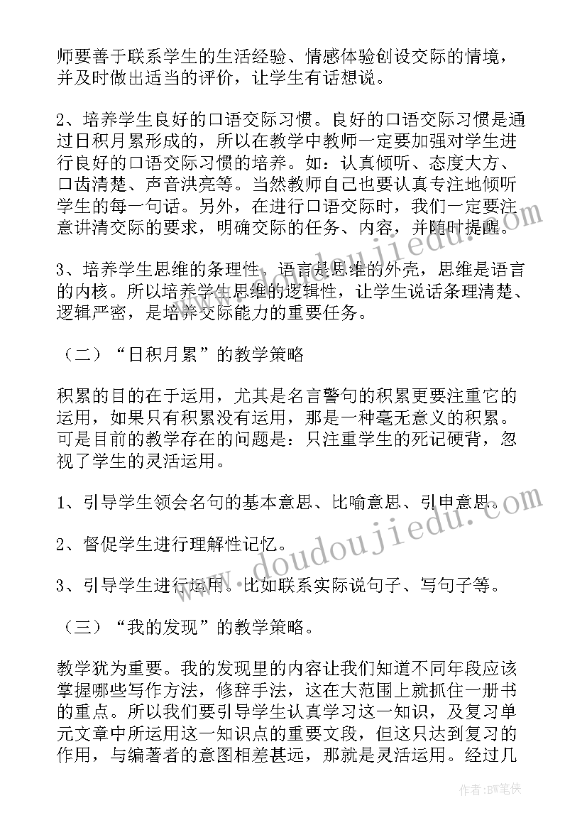 2023年小学四年级语文教学计划(优秀6篇)