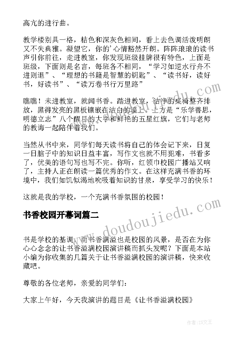 2023年书香校园开幕词 书香满校园手抄报内容(优秀7篇)