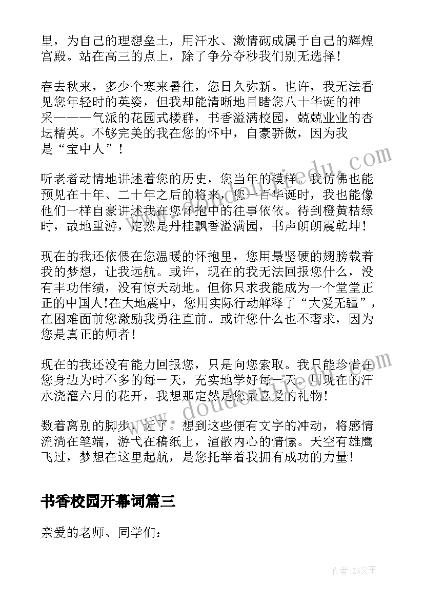 2023年书香校园开幕词 书香满校园手抄报内容(优秀7篇)