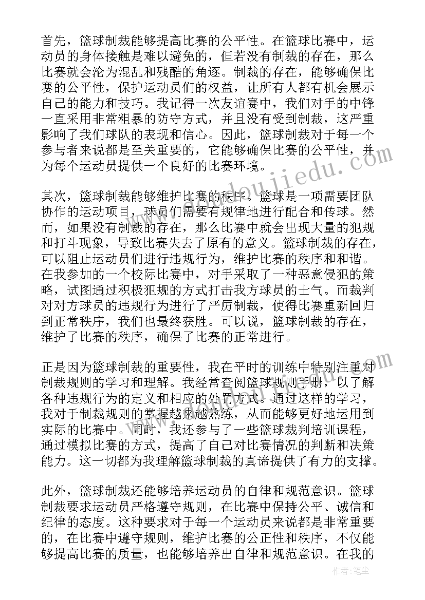 篮球开场串词 篮球课上赛篮球(汇总5篇)