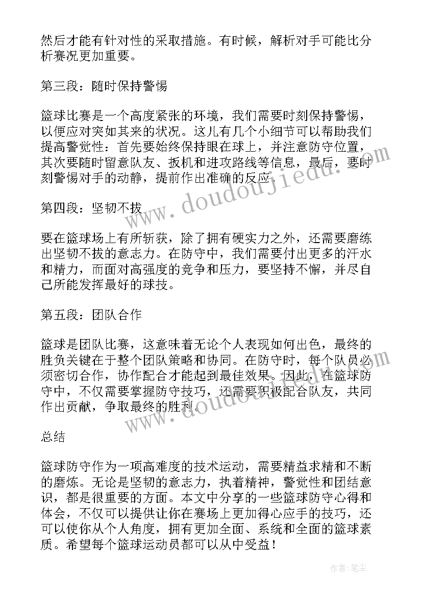 篮球开场串词 篮球课上赛篮球(汇总5篇)