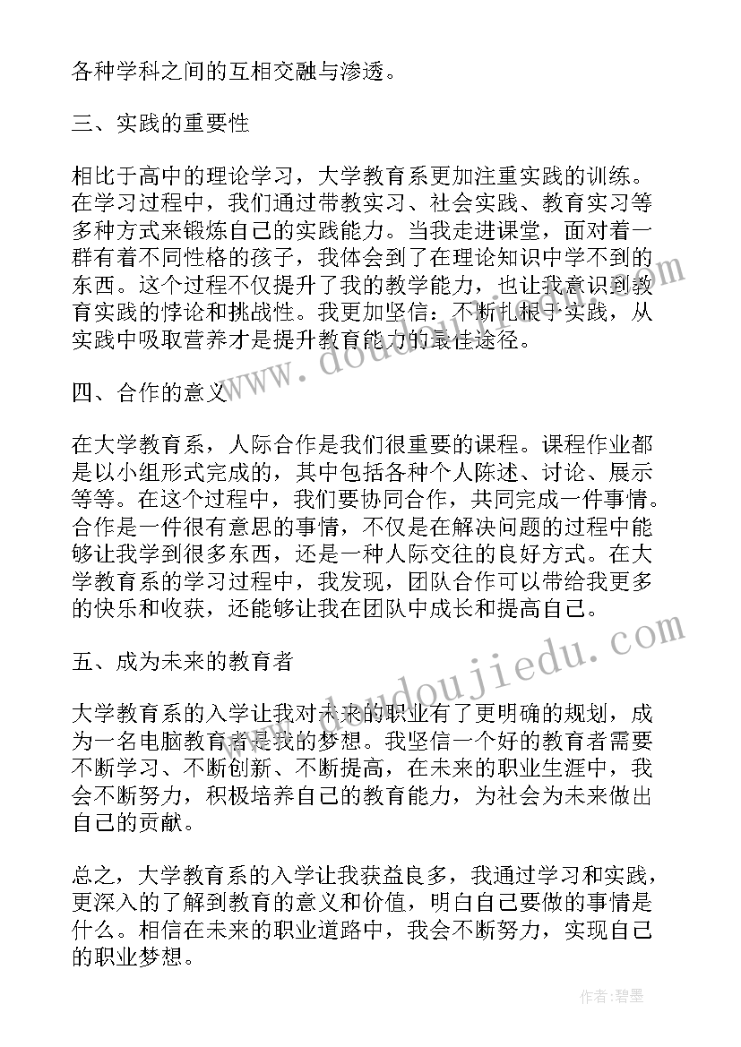 2023年入学教育心得大学新生感悟 大学新生入学教育心得(模板5篇)