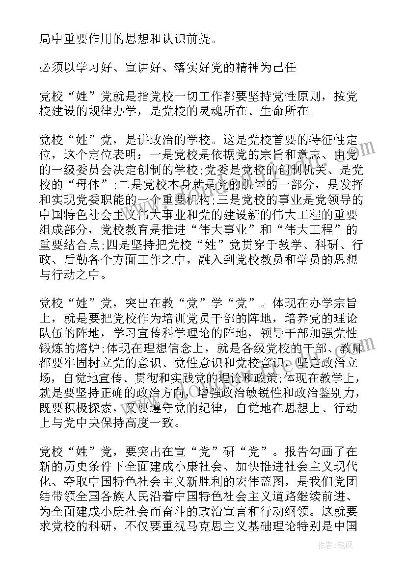 2023年坚守纪律底线做合格党员 党员坚守纪律底线树立清风正气发言稿(精选5篇)