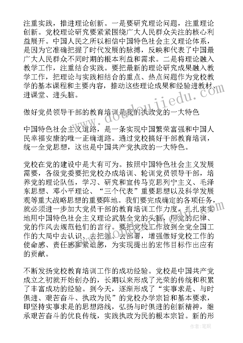 2023年坚守纪律底线做合格党员 党员坚守纪律底线树立清风正气发言稿(精选5篇)