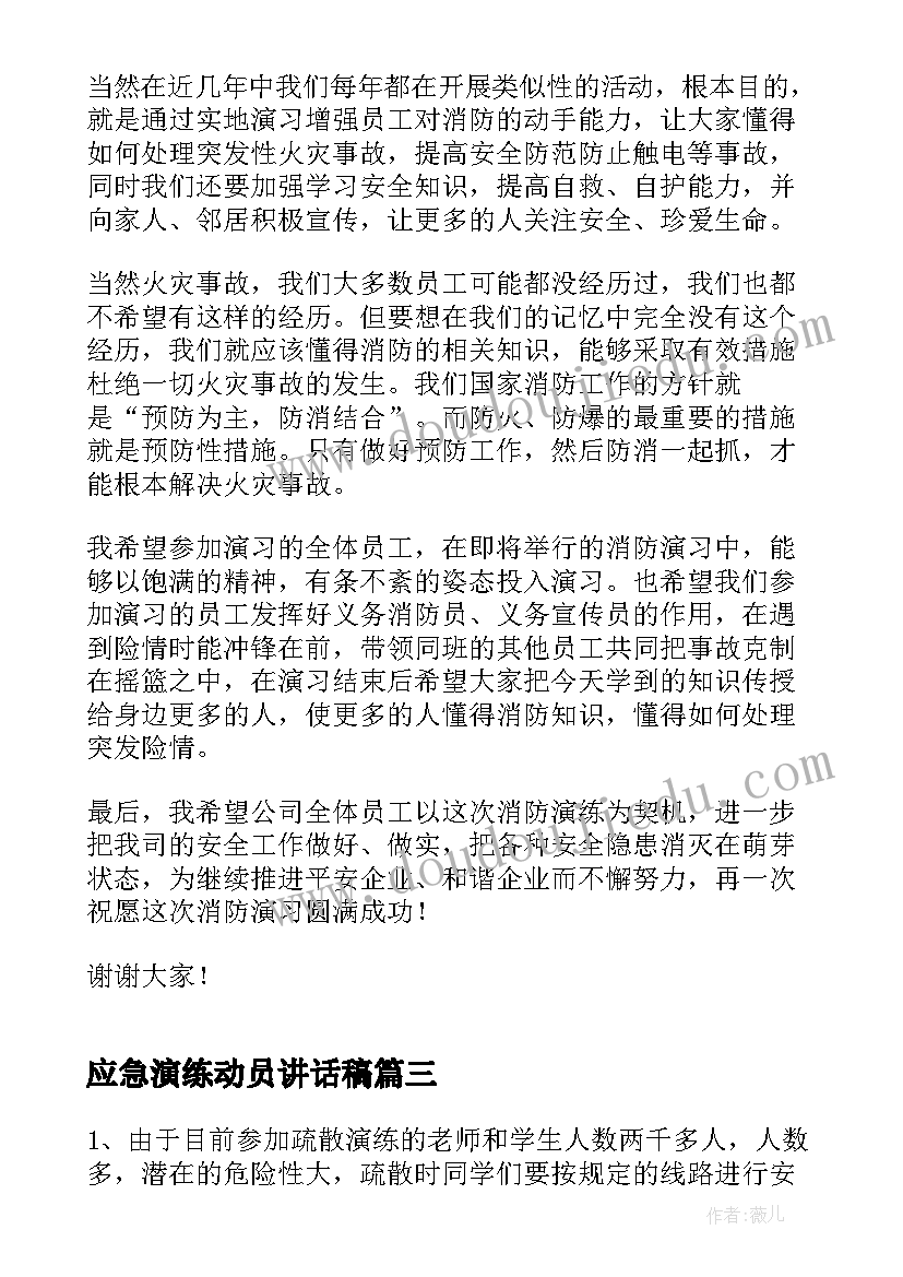 2023年应急演练动员讲话稿 应急演练动员会领导讲话稿(优秀5篇)