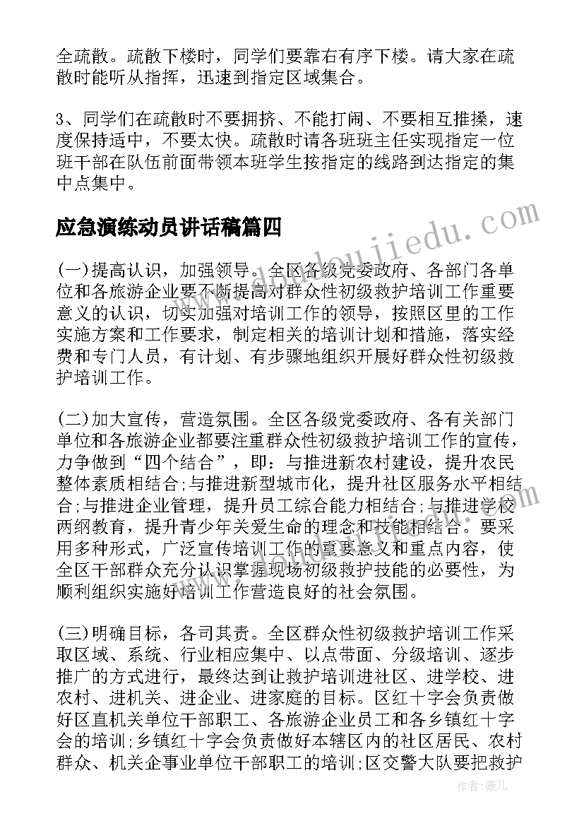 2023年应急演练动员讲话稿 应急演练动员会领导讲话稿(优秀5篇)