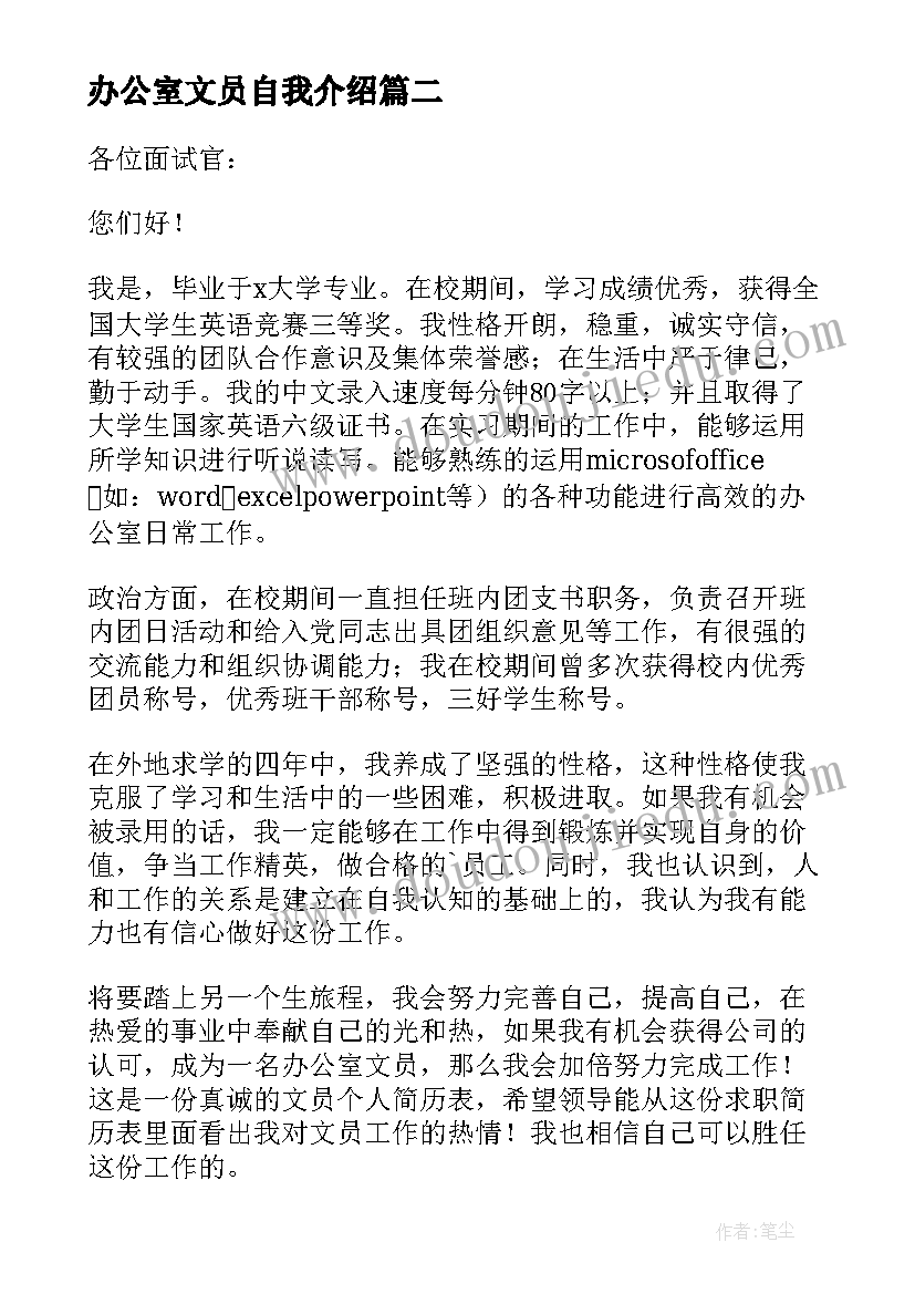 办公室文员自我介绍(大全5篇)